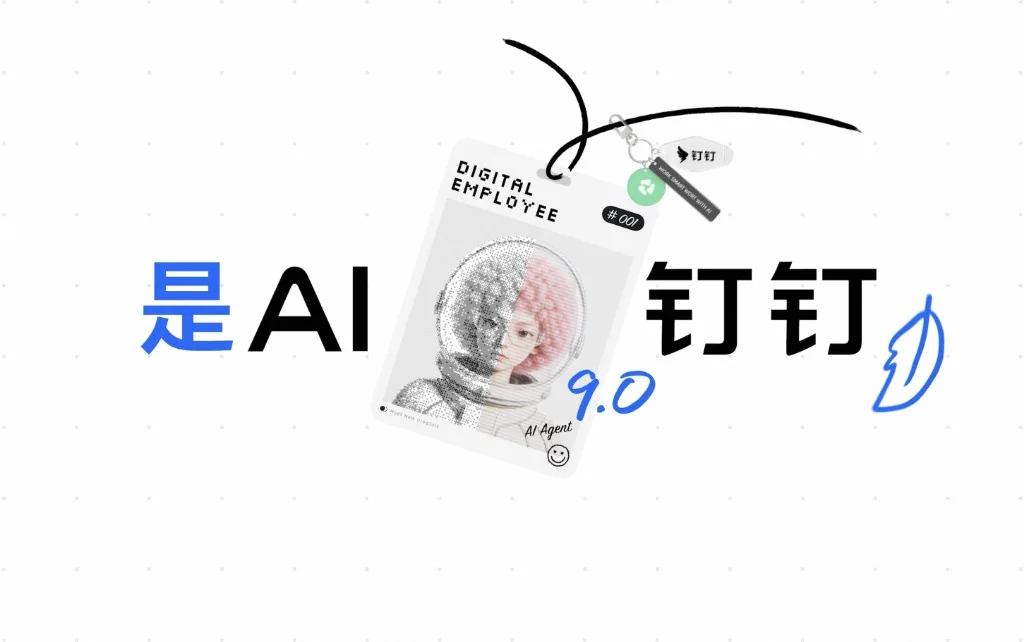 钉钉数据云端多端同步与手机端无缝衔接