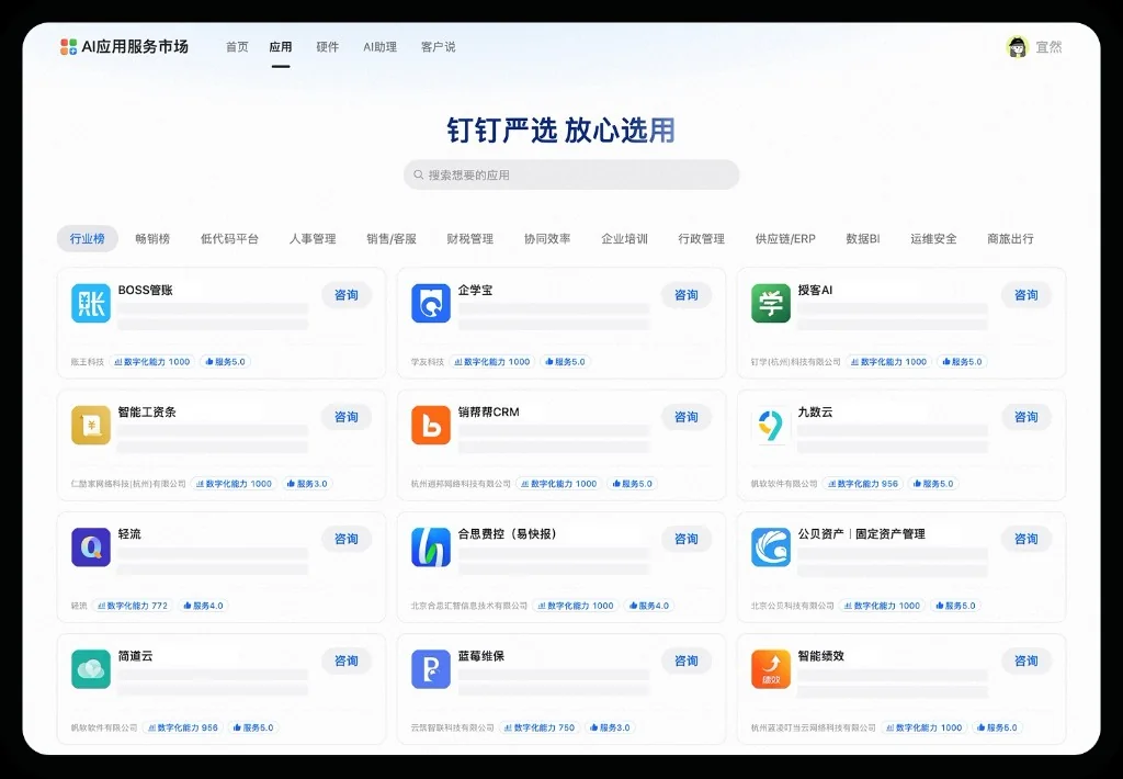 钉钉企业级钉钉安全保障与等保三级认证
