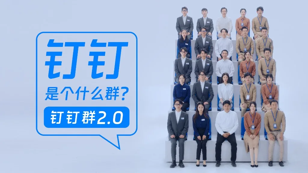 钉钉远程办公场景高清界面图